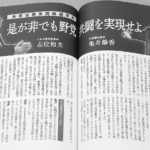 『月刊日本』対談、志位和夫委員長と亀井静香元衆院議員