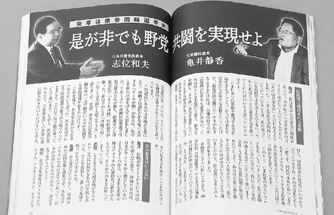 『月刊日本』対談、志位和夫委員長と亀井静香元衆院議員