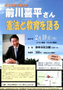 前川喜平さん 憲法と教育を語る 2月19日（火）