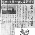 資料１ 2005年12月14日の埼玉新聞
