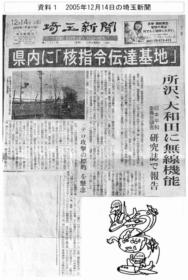 資料１ 2005年12月14日の埼玉新聞
