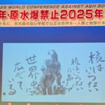 原水爆禁止世界大会・広島