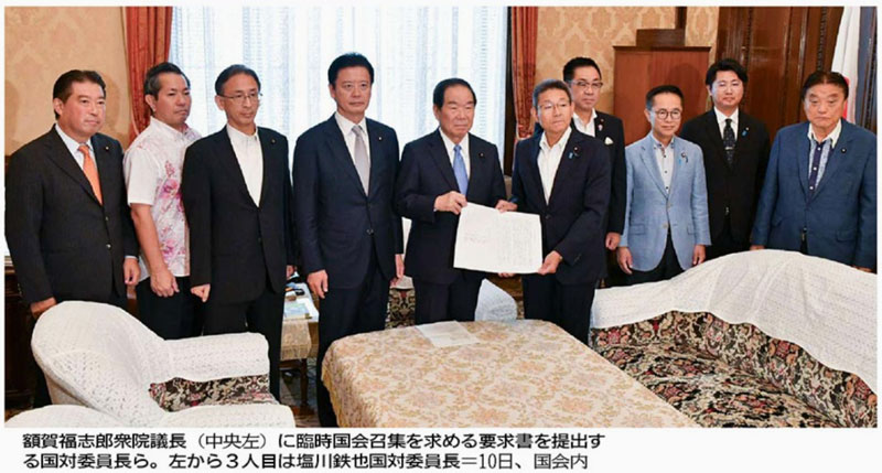 臨時国会召集を求める要求書を提出