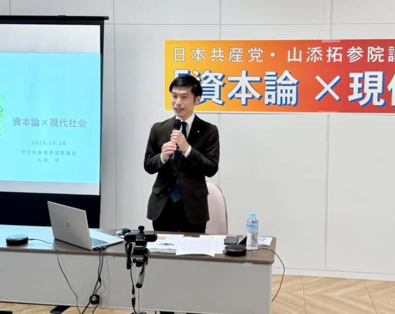 山添拓参議院議員が語る「資本論×現代社会」トークイベント開催