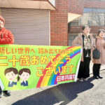 成人式会場前で横断幕を持ち訴える党議員団