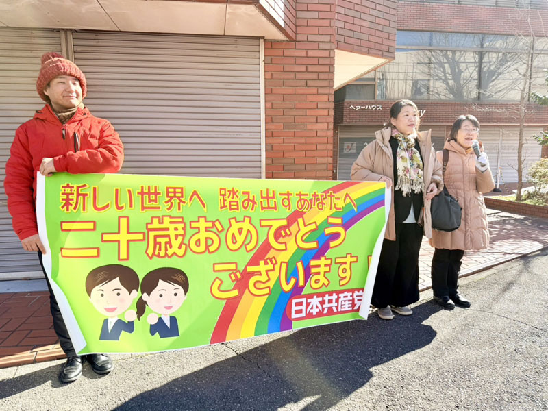 成人式会場前で横断幕を持ち訴える党議員団