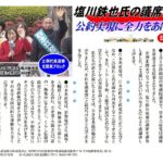 塩川鉄也氏の議席確保！公約実現に全力をあげます
