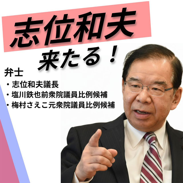 ２月６日（金）18:00 志位和夫議長街頭演説＠北朝霞駅